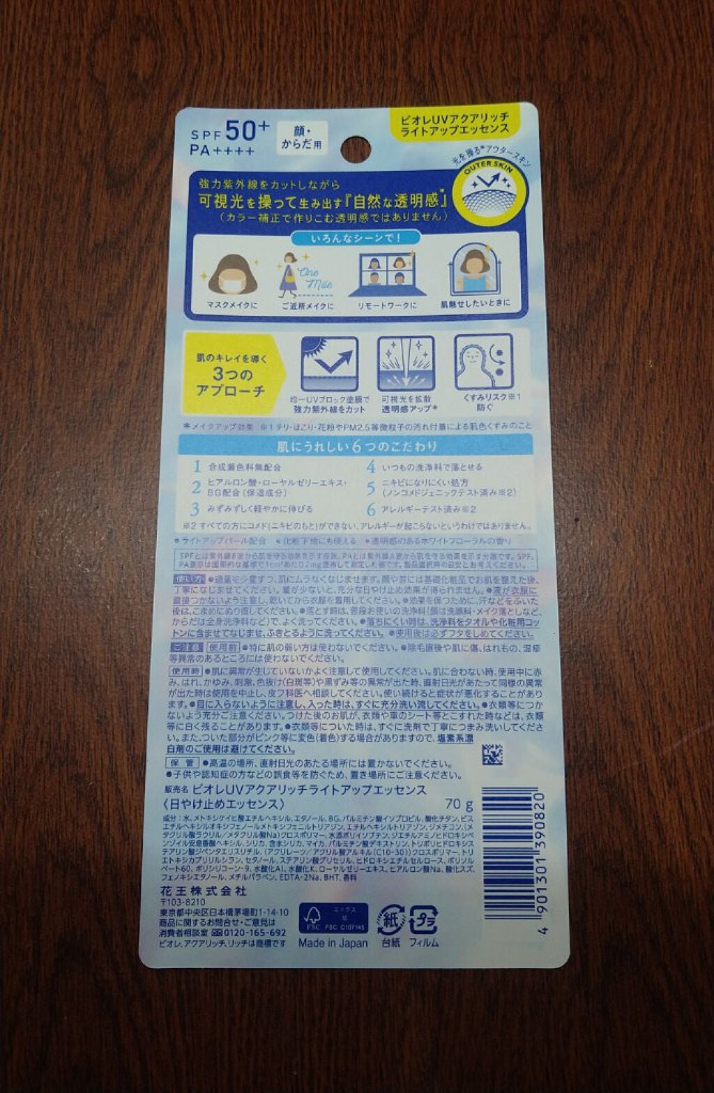 ビオレUV アクアリッチ ライトアップエッセンス/ビオレ/日焼け止めクリームを使ったクチコミ(3枚目)