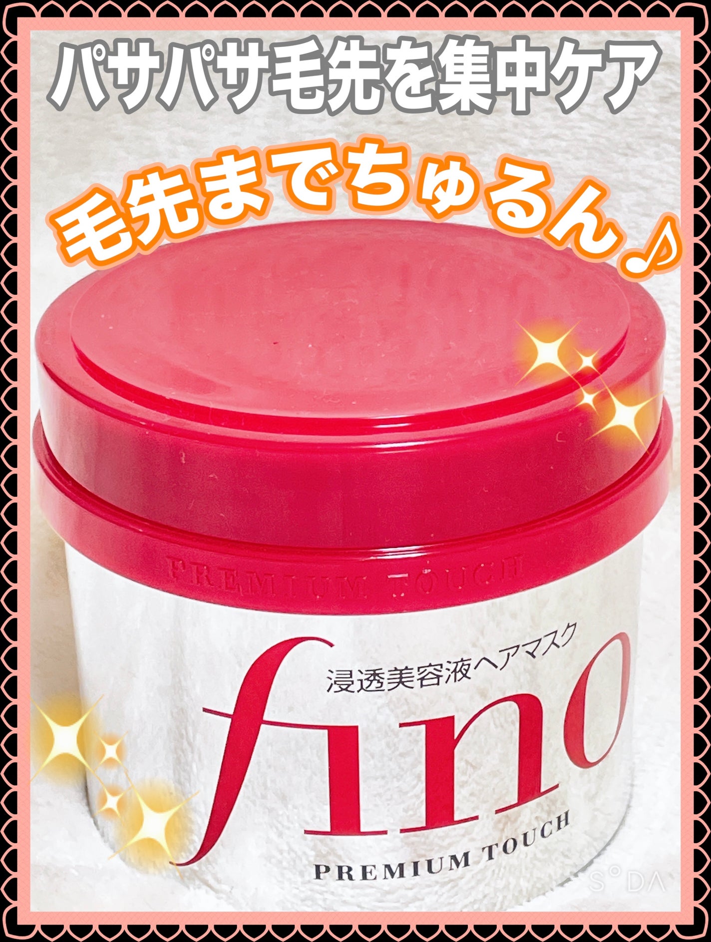 フィーノ プレミアムタッチ 濃厚美容液ヘアマスク/フィーノ/ヘアマスク・ヘアパックを使ったクチコミ(1枚目)