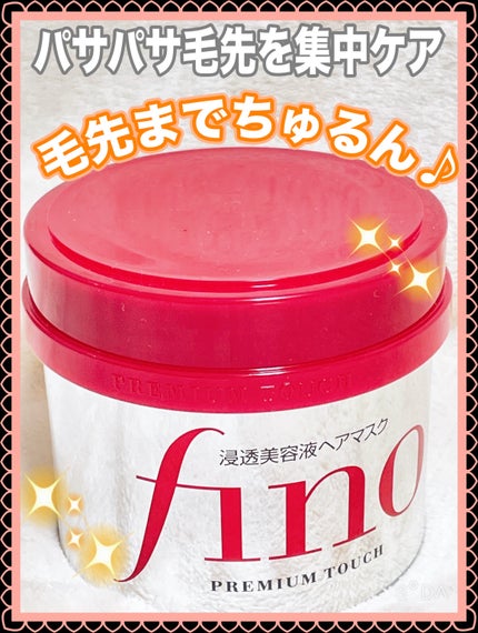 フィーノ プレミアムタッチ 濃厚美容液ヘアマスク/フィーノ/ヘアマスク・ヘアパックを使ったクチコミ(1枚目)