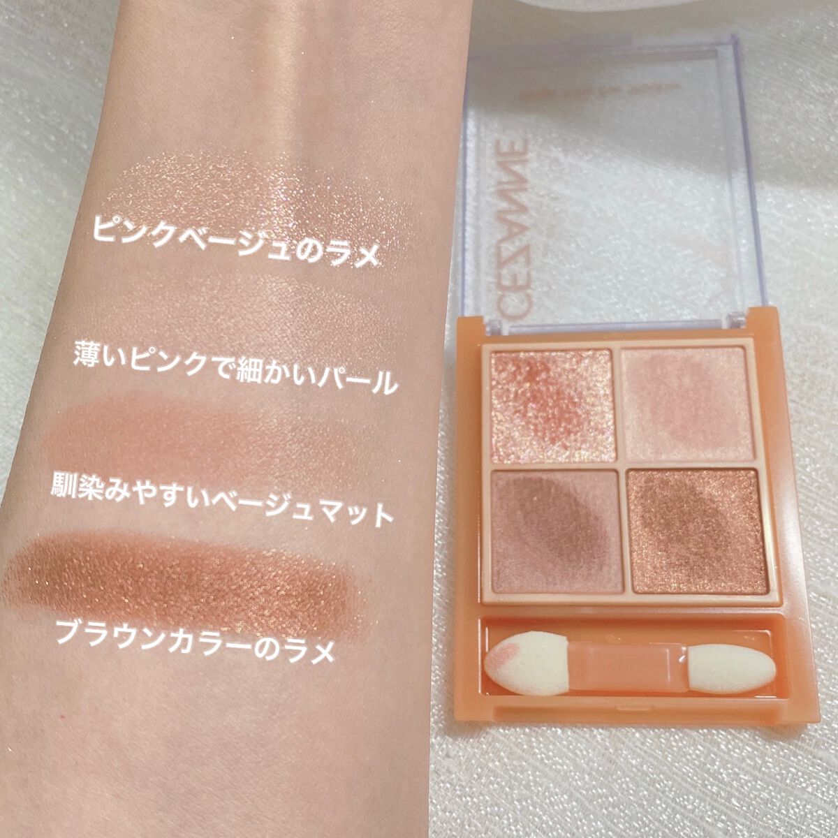 ベージュトーンアイシャドウ/CEZANNE/アイシャドウパレットを使ったクチコミ(3枚目)