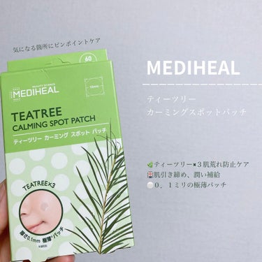 ティーツリーカーミングスポットパッチ/MEDIHEAL/その他スキンケアを使ったクチコミ（1枚目）