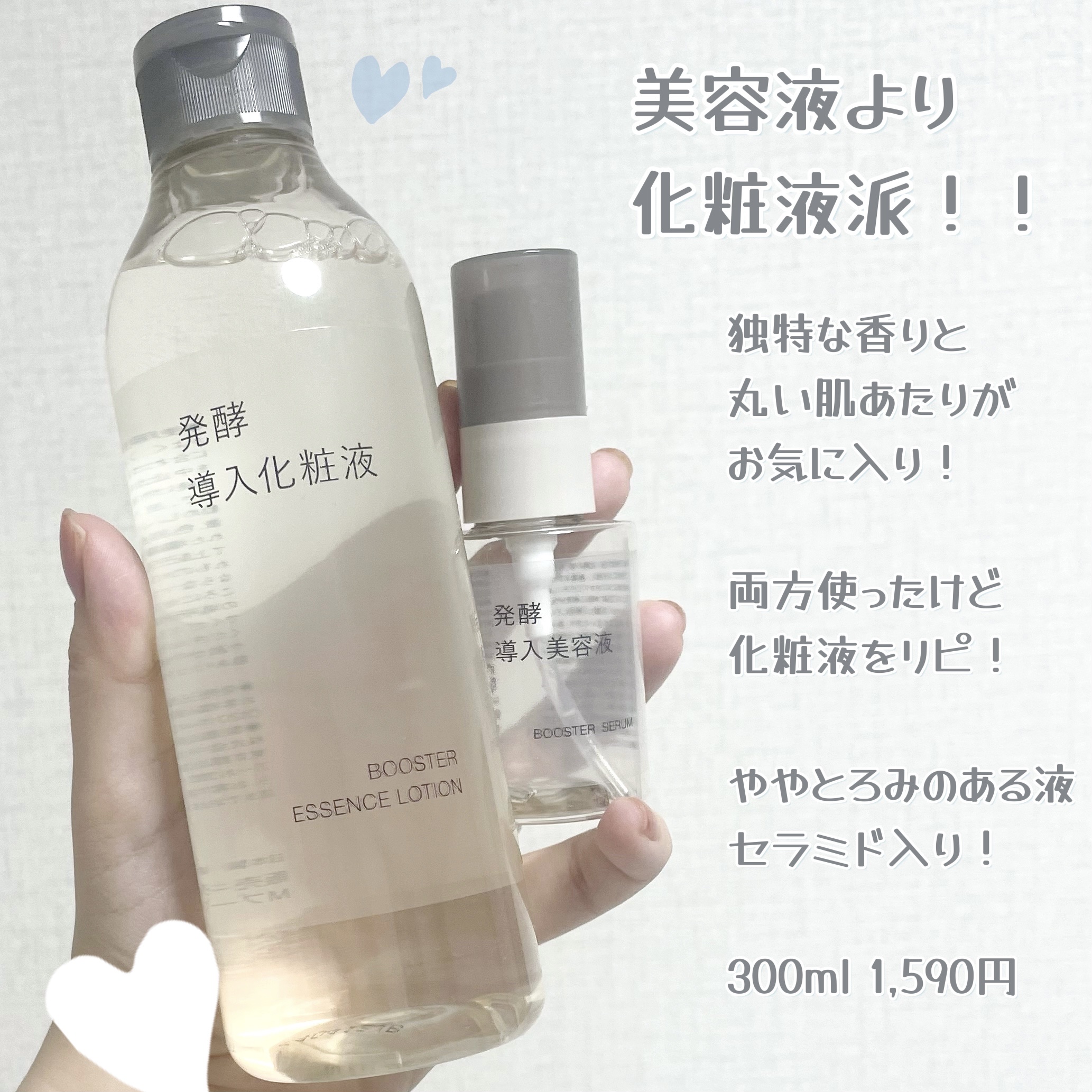 発酵導入美容液/無印良品/ブースター・導入液を使ったクチコミ（1枚目）