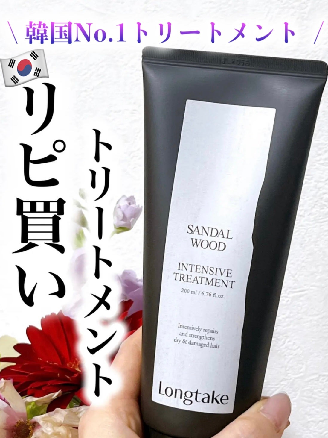 サンダルウッド インテンシブ シャンプー・トリートメント/Longtake/市販シャンプーを使ったクチコミ(1枚目)