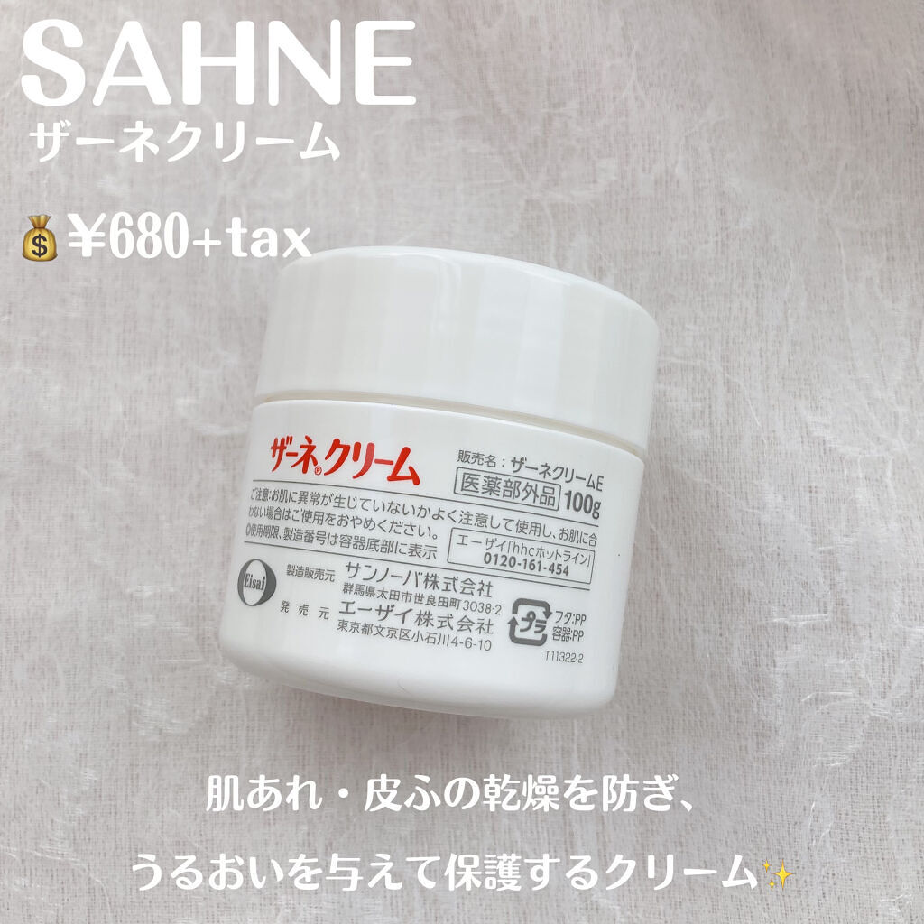 ザーネクリーム/ザーネ/ボディクリームを使ったクチコミ（2枚目）