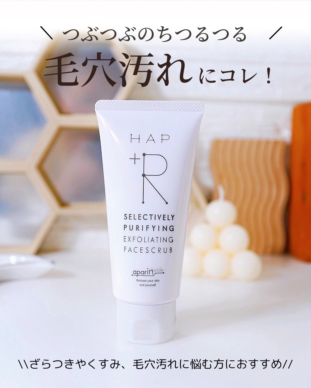 フェイススクラブ /HAP＋R/スクラブ・ゴマージュを使ったクチコミ（1枚目）