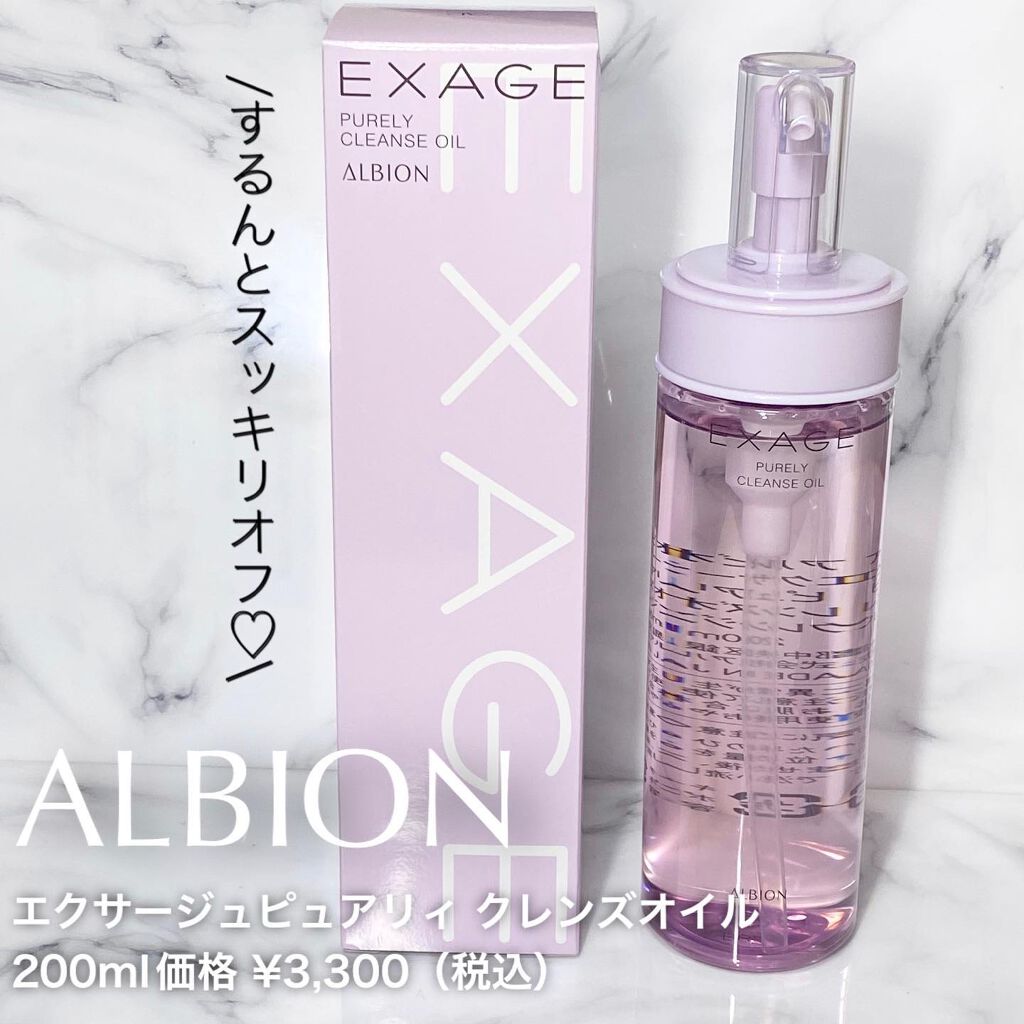 エクサージュ ピュアリィ クレンズオイル/ALBION/オイルクレンジングを使ったクチコミ（1枚目）