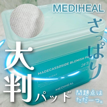 マデカソサイド ブレミッシュパッド/MEDIHEAL/トナーパッドを使ったクチコミ(1枚目)