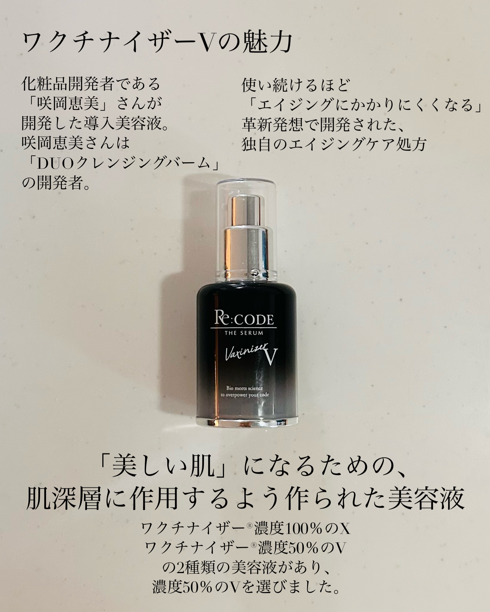 ワクチナイザーV/Re:CODE/美容液を使ったクチコミ（2枚目）