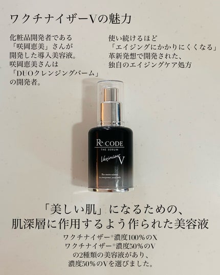 ワクチナイザーV/Re:CODE/美容液を使ったクチコミ(2枚目)
