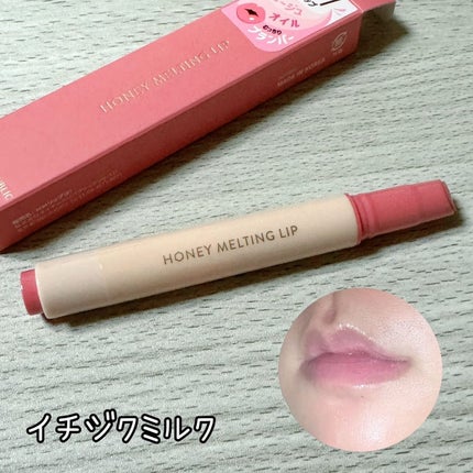 ハニーメルティングリップ/ネイチャーリパブリック/口紅を使ったクチコミ(4枚目)
