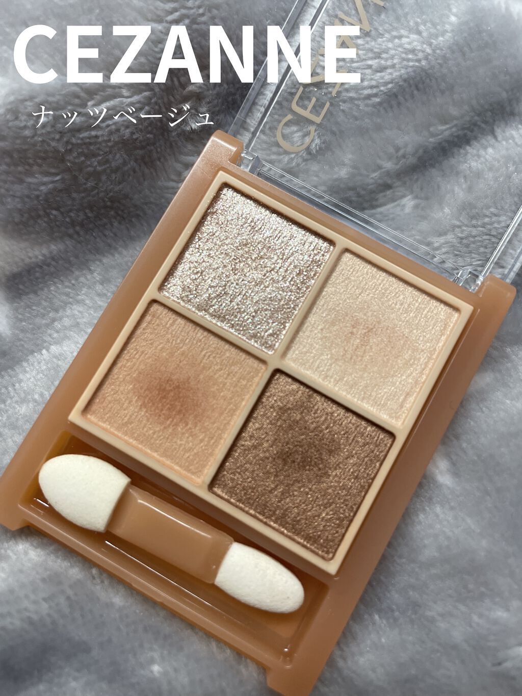 【CEZANNE  ベージュトーンアイシャドウ】

　01　ナッツベージュ🥜🤎

可愛すぎるイエベさん向きカラー、、、🥺🤍

メイクアップソリューションの
オンラインショップで
再入荷待ちして購入しました！

プチプラでこの可愛さと