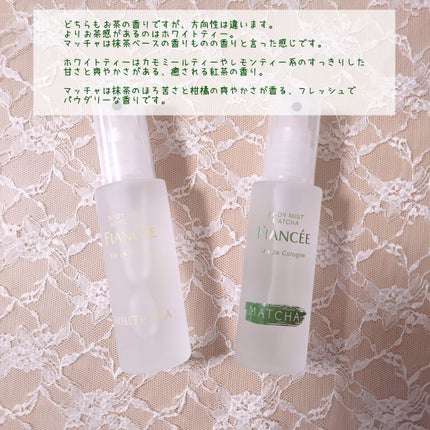 ボディミスト マッチャの香り/フィアンセ/香水を使ったクチコミ(3枚目)