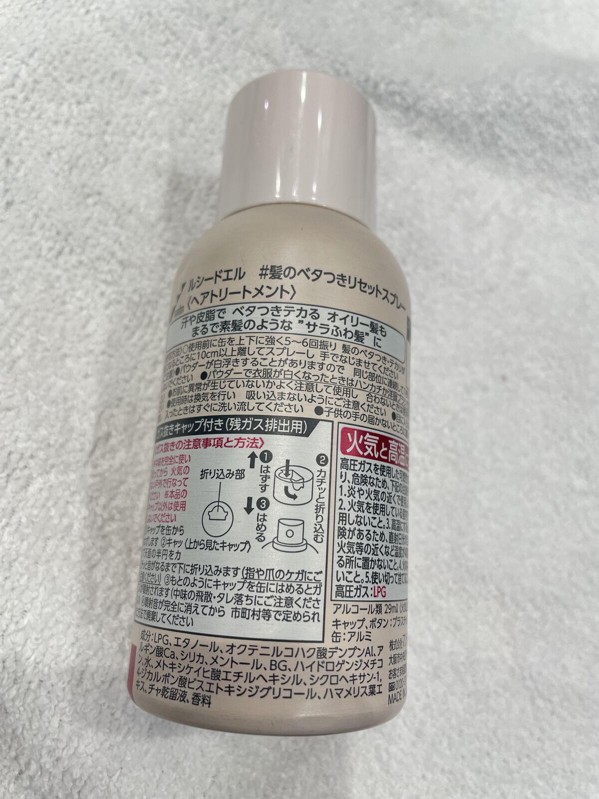 #髪のベタつきリセットスプレー/ルシードエル/ヘアミストを使ったクチコミ（2枚目）