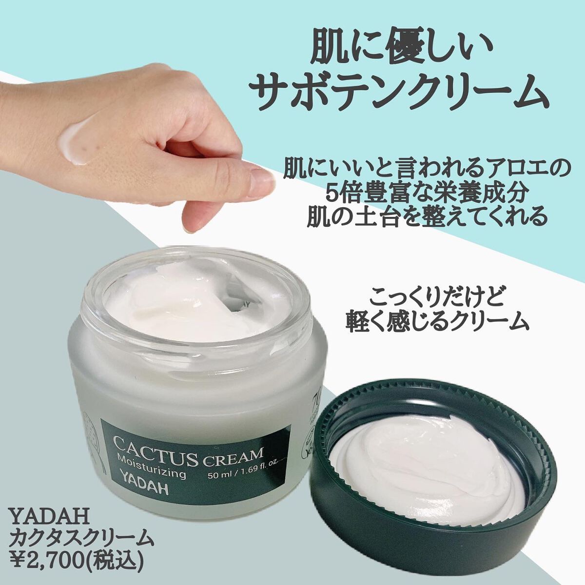 カクタス保湿クリーム/YADAH/フェイスクリームを使ったクチコミ（3枚目）