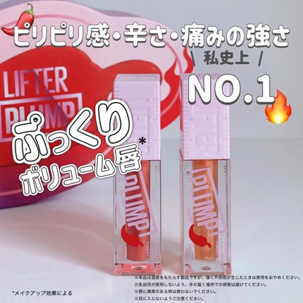 リフタープランプ/MAYBELLINE NEW YORK/リップグロスを使ったクチコミ(1枚目)