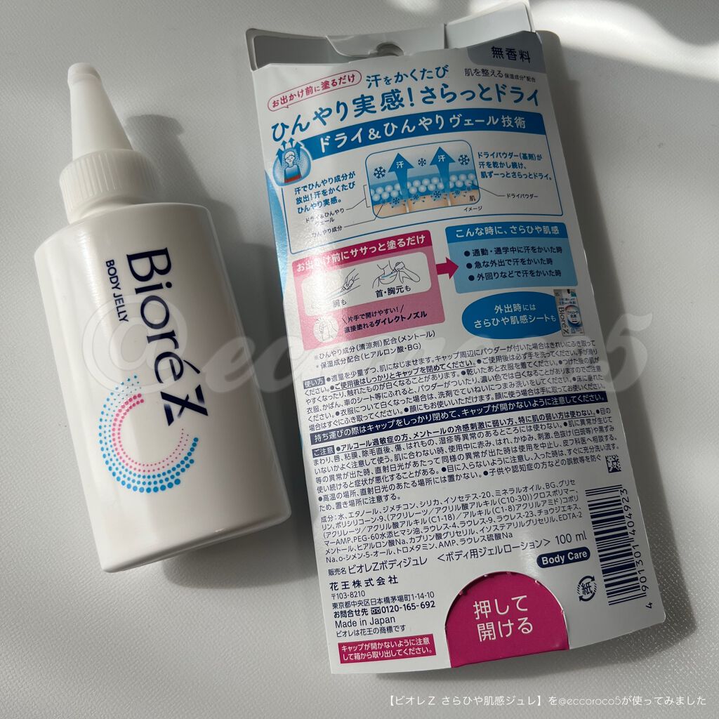 ビオレZ さらひや肌感ジュレ 無香料/ビオレ/デオドラント・制汗剤を使ったクチコミ(3枚目)