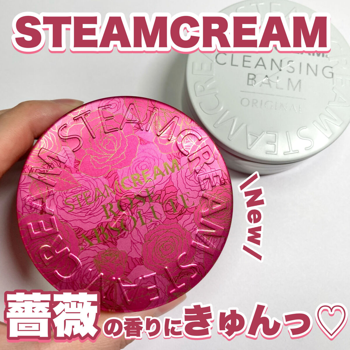 スチームクリーム/STEAMCREAM/ボディクリームを使ったクチコミ（1枚目）