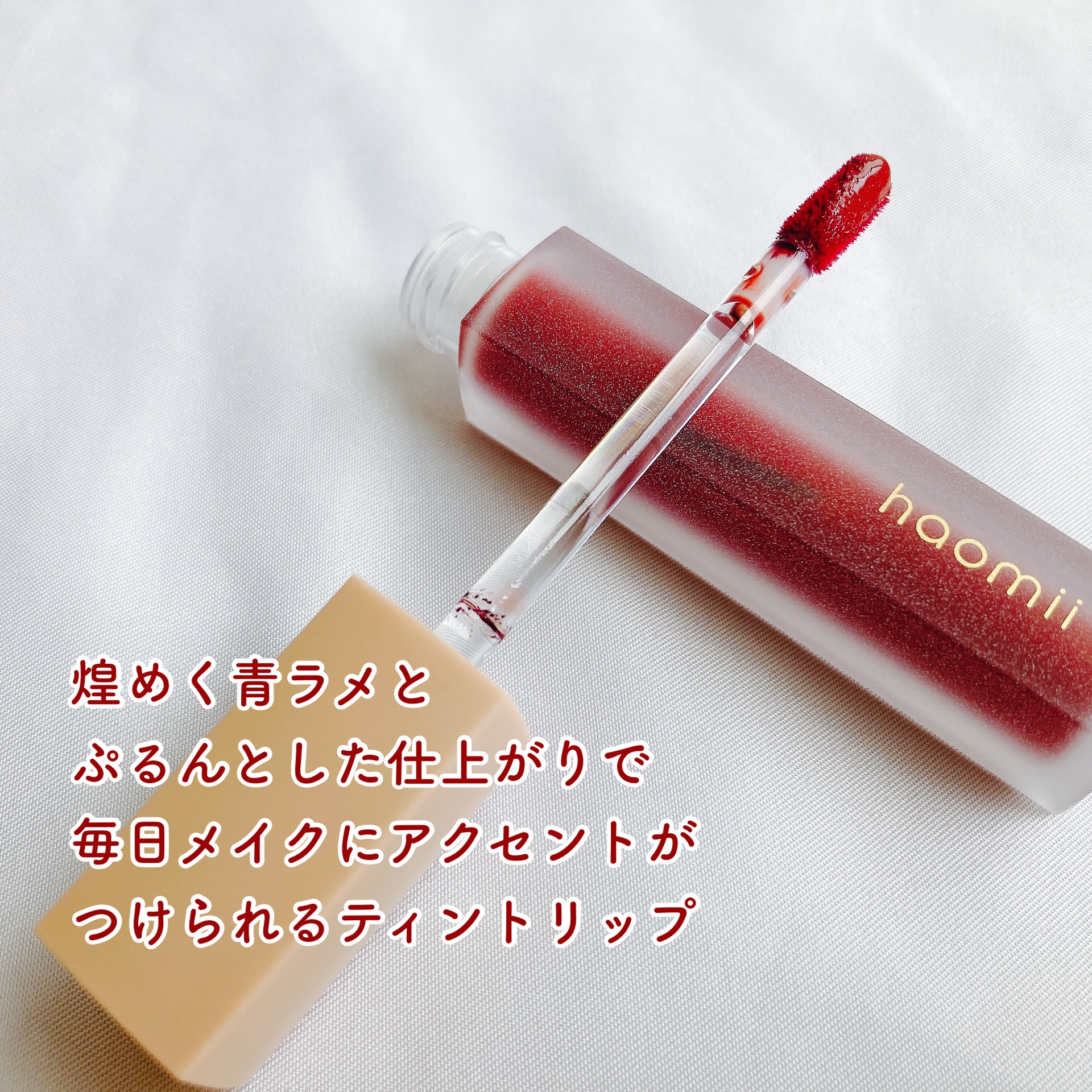 Melty flower lip tint/haomii/口紅を使ったクチコミ（2枚目）