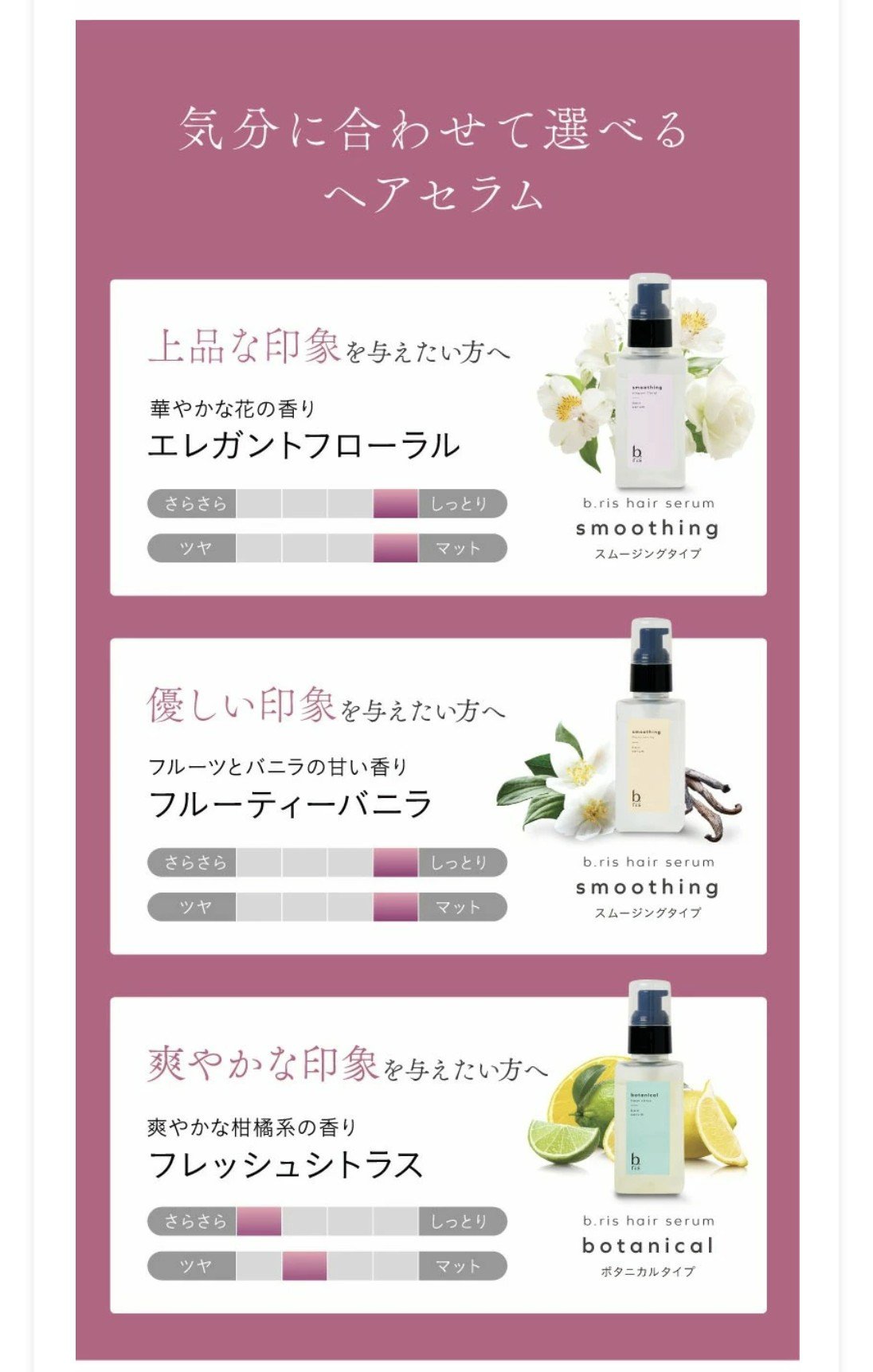 ヘア セラム ボタニカルタ フレッシュシトラスの⾹り/b.ris/ヘアオイルを使ったクチコミ（3枚目）