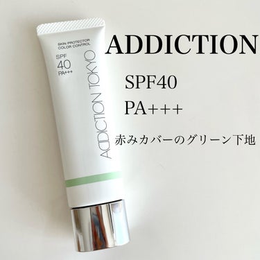 アディクション スキンプロテクター カラーコントロール SPF 40 PA+++ 004 Pure Mint/ADDICTION/化粧下地を使ったクチコミ（1枚目）