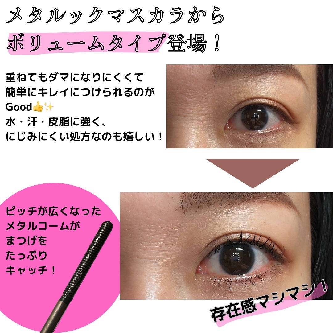 メタルックマスカラ～ボリュームルック～/キャンメイク/マスカラを使ったクチコミ（2枚目）