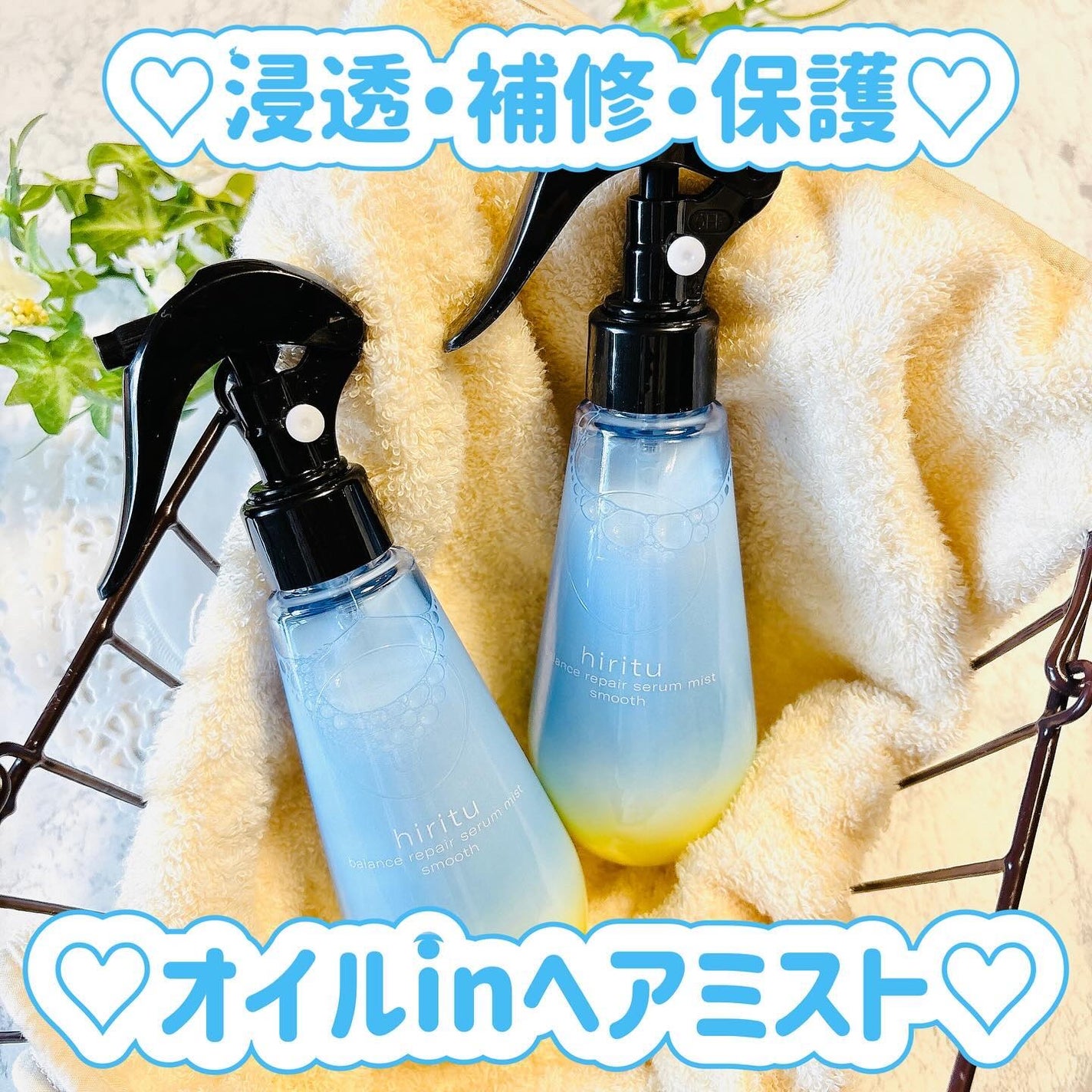 バランスリペアセラムミスト スムース/hiritu/ヘアミストを使ったクチコミ(1枚目)