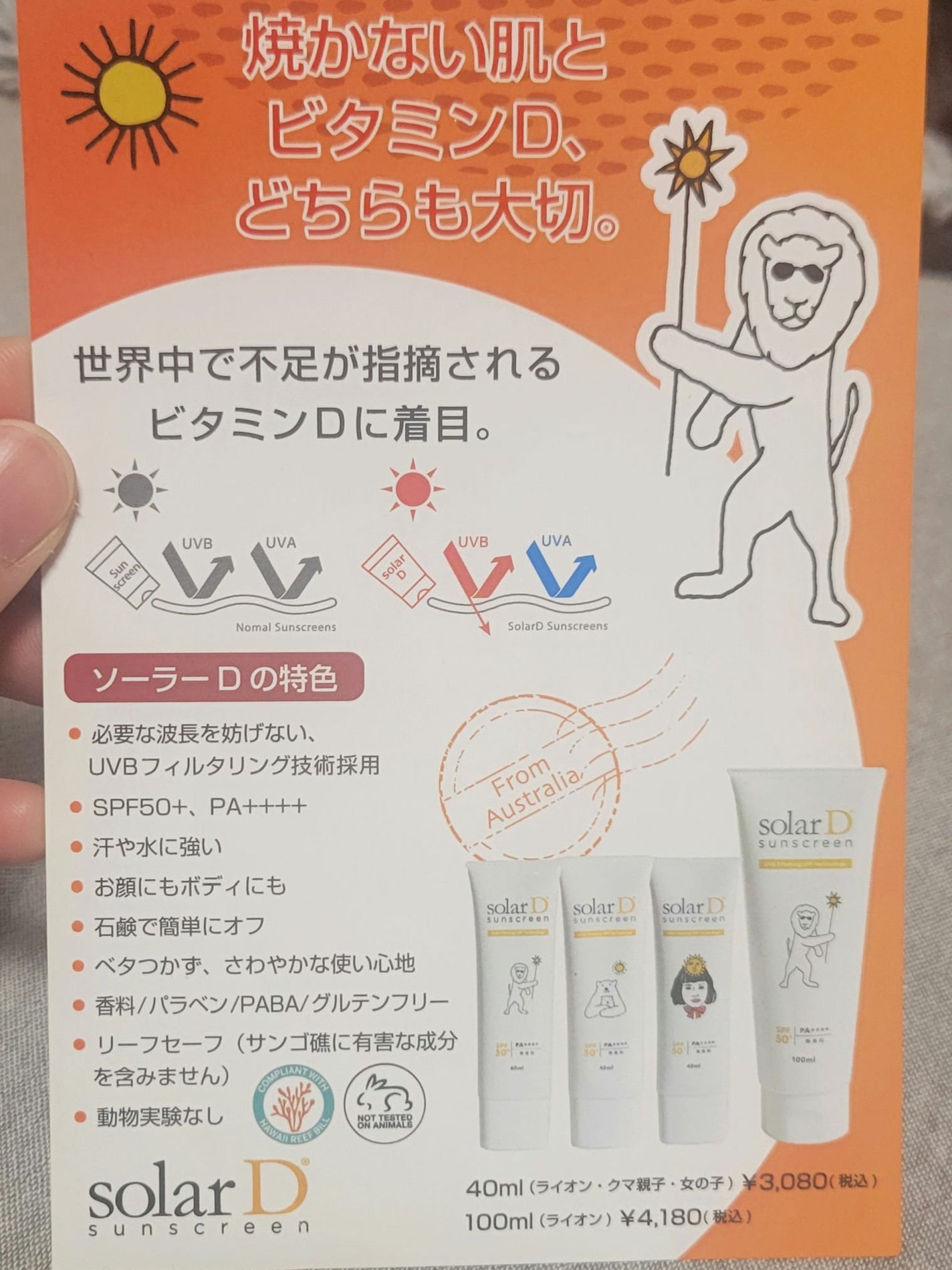 ソーラーDサンスクリーン/ソーラーD/日焼け止めクリームを使ったクチコミ(7枚目)