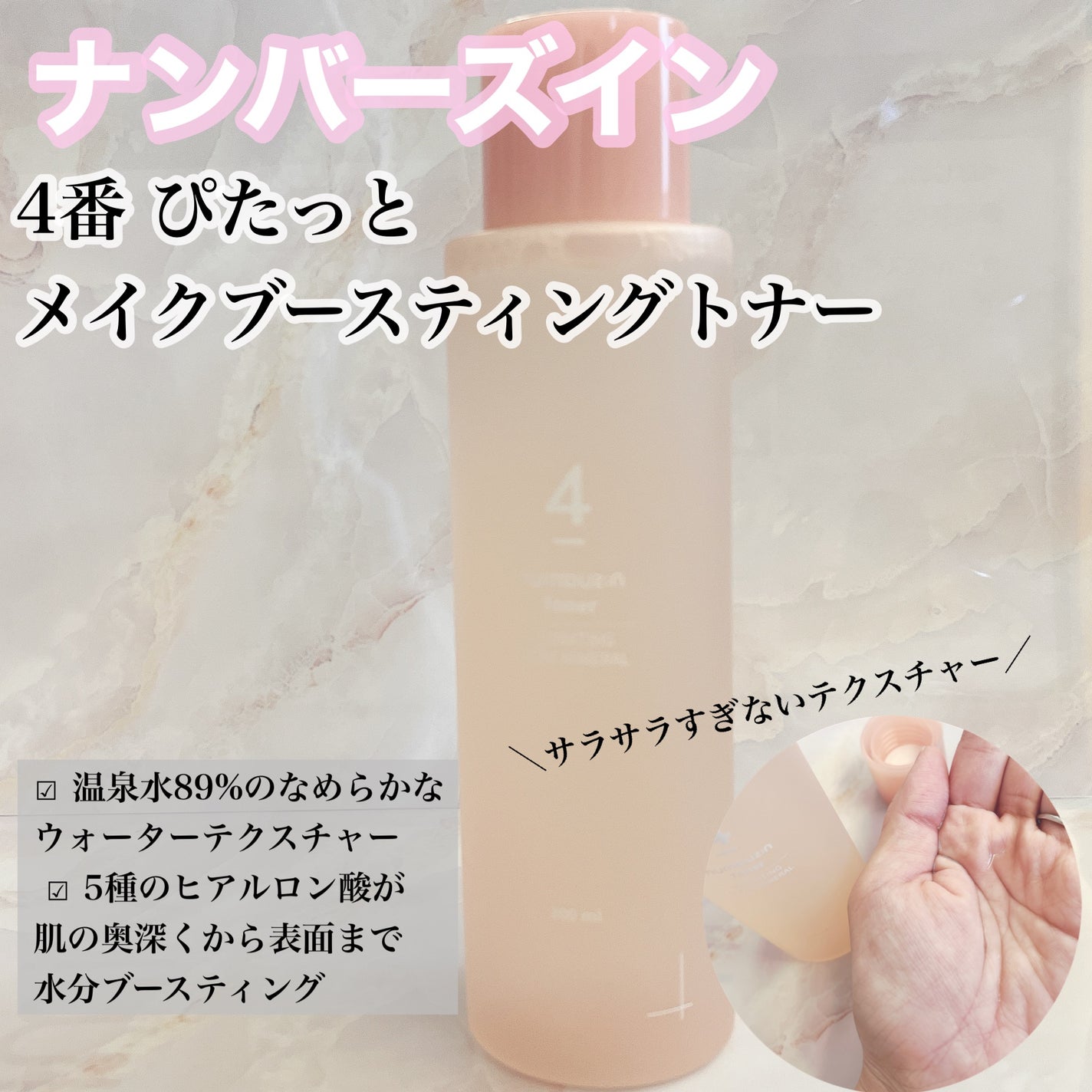 4番 ぴたっとメイクブースティングトナー/numbuzin/化粧水を使ったクチコミ(1枚目)