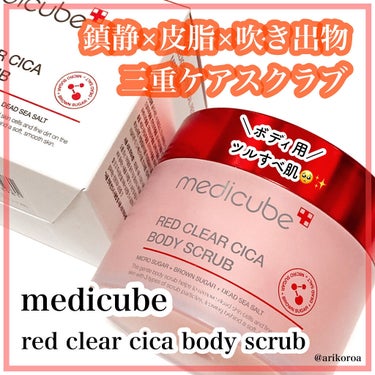 レッドシカボディスクラブ/MEDICUBE/ボディスクラブを使ったクチコミ（1枚目）