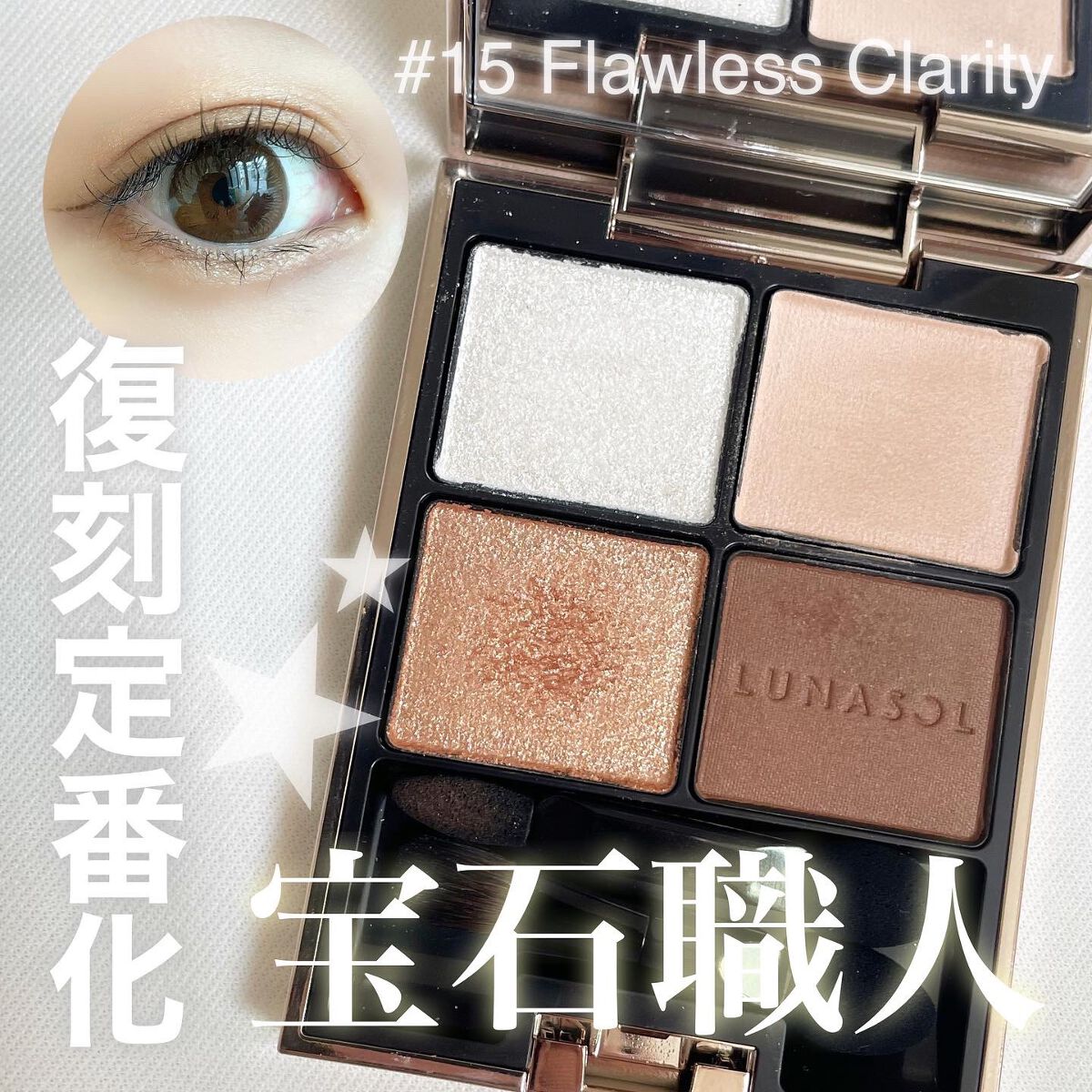 アイカラーレーション/LUNASOL/アイシャドウパレットを使ったクチコミ（1枚目）