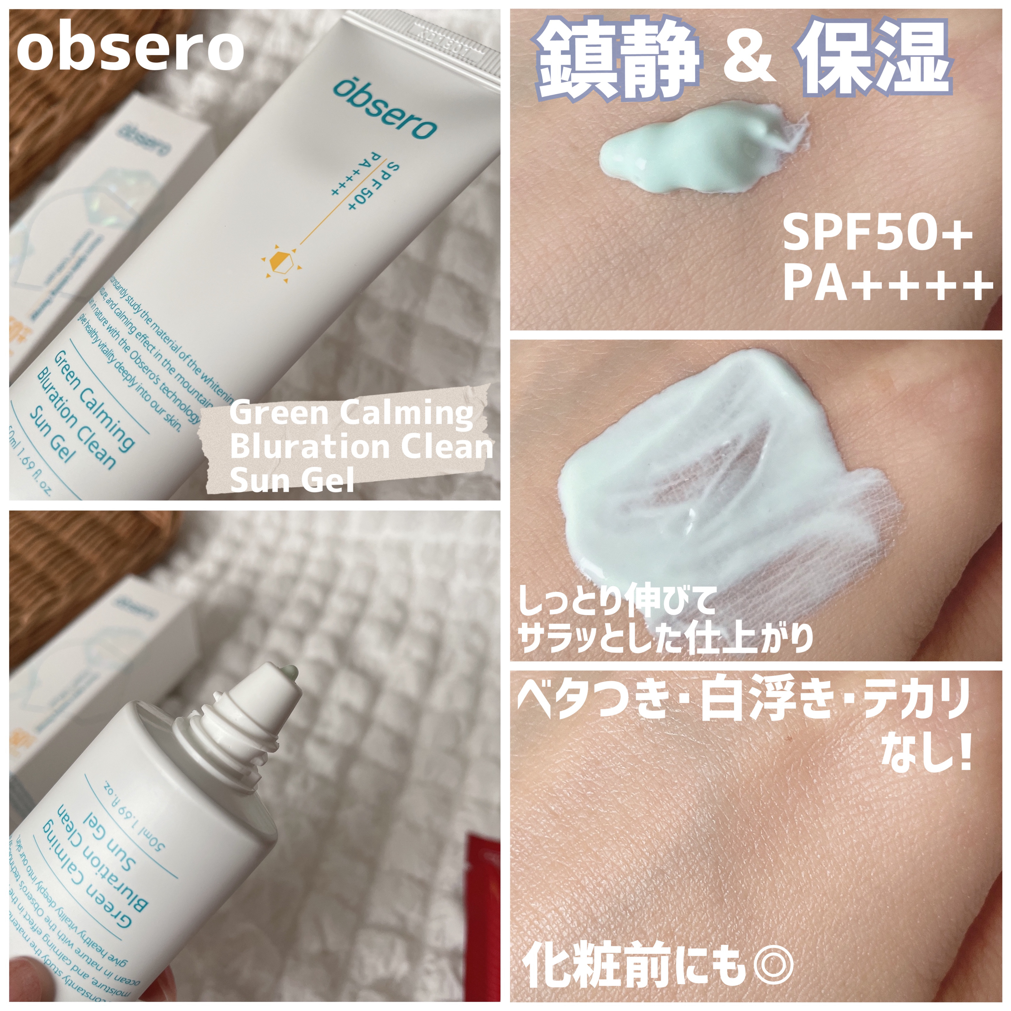 グリーンカーミングブルーレーションクリーンサンジェル/obsero/日焼け止めジェルを使ったクチコミ（2枚目）