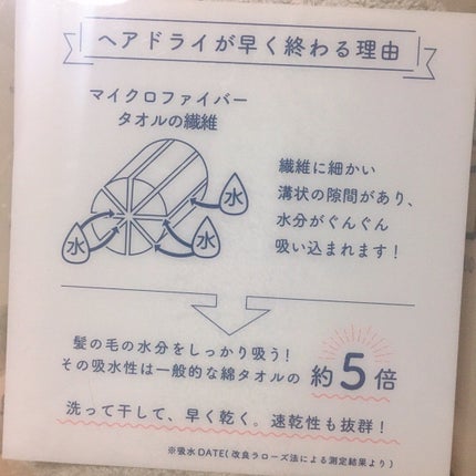 03’59 QUICK HAIRDRY TOWEL /本多タオル/ヘアケアグッズを使ったクチコミ(3枚目)