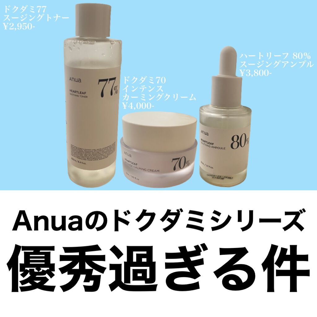 ドクダミ80％スージングアンプル/Anua/美容液を使ったクチコミ（1枚目）