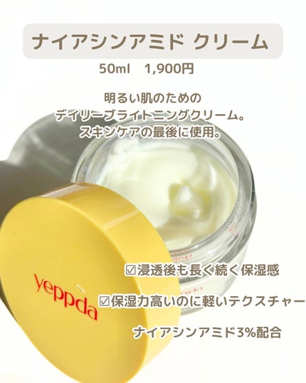 ナイアシンアミド 3% アンプルセラム/yeppda/美容液を使ったクチコミ(5枚目)