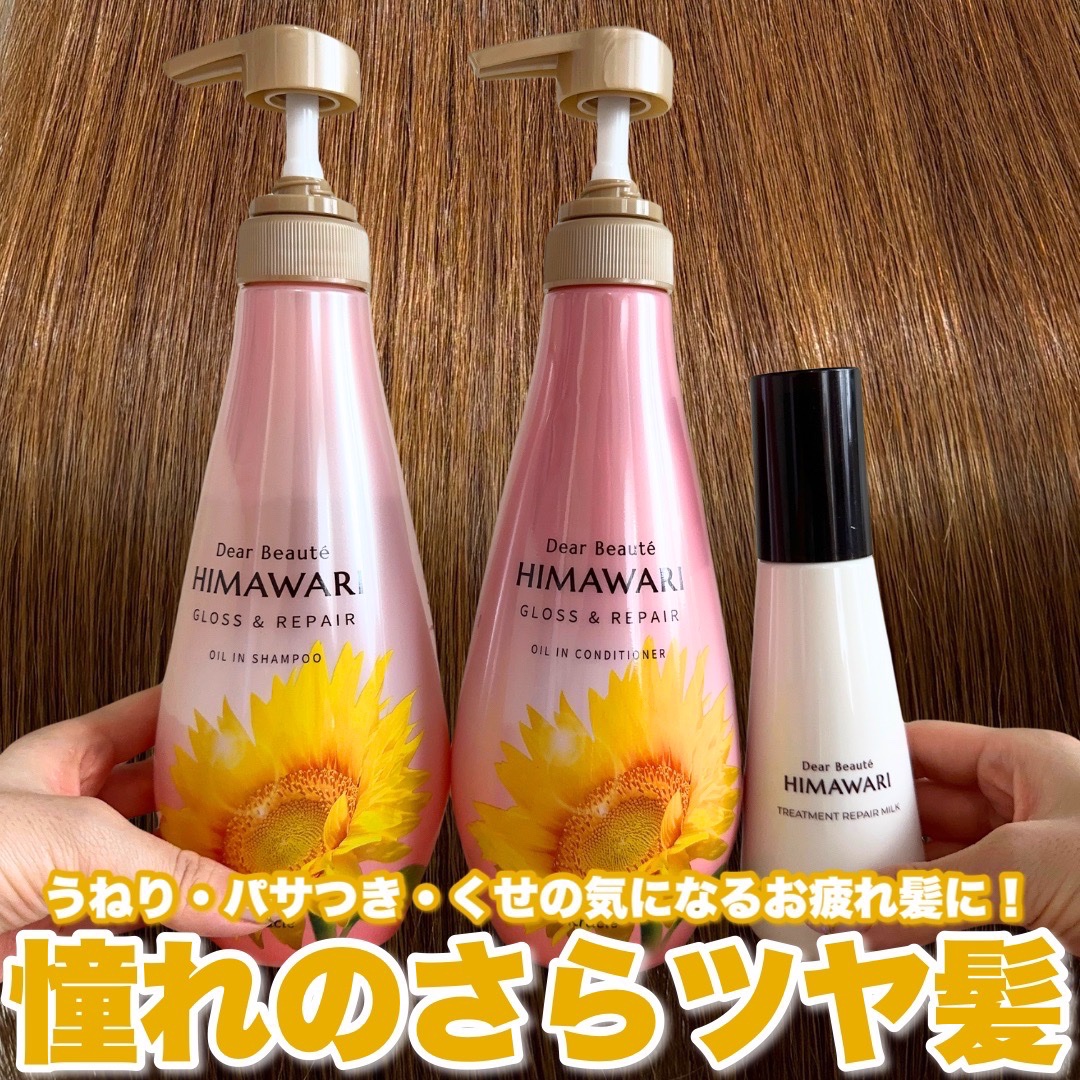 オイルインシャンプー／オイルインコンディショナー (グロス＆リペア)/ディアボーテ/市販シャンプーを使ったクチコミ（1枚目）