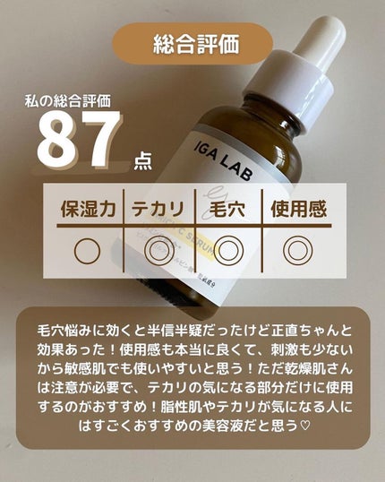 エンリッチCセラム/IGA LAB/美容液を使ったクチコミ(5枚目)