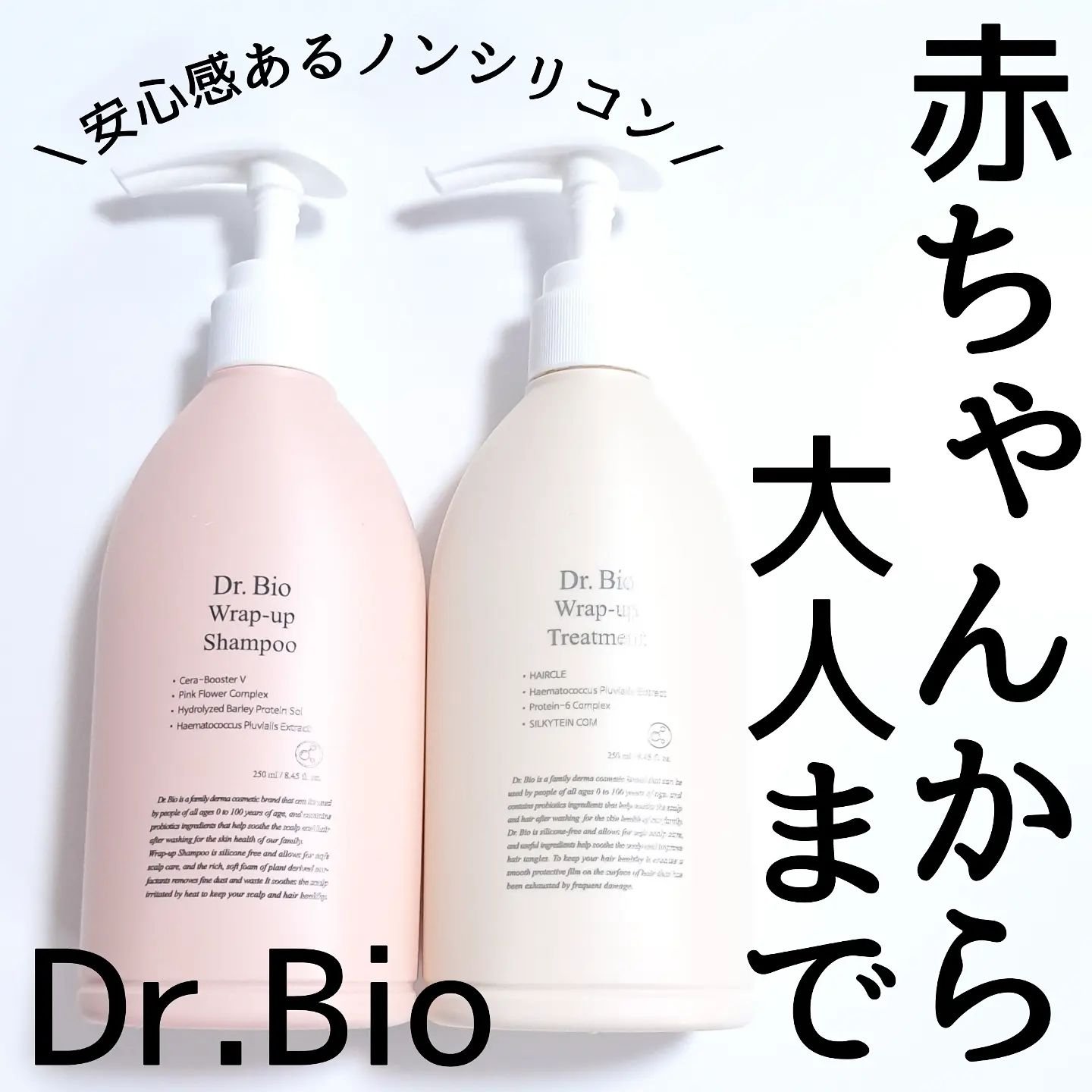ラップアップシャンプー/トリートメント/Dr.Bio/市販シャンプーを使ったクチコミ（1枚目）