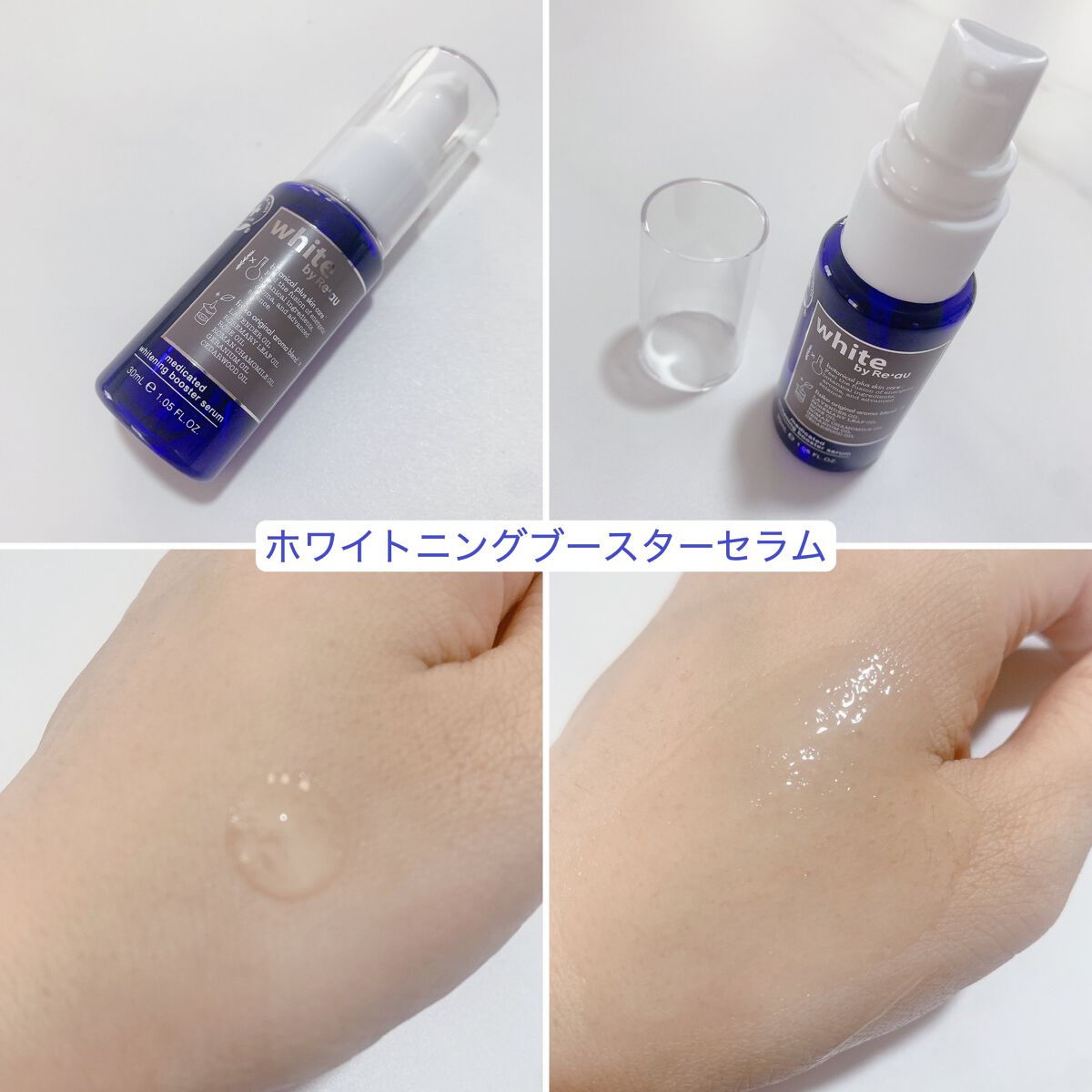 white by Re'au 薬用ホワイトニングブースターセラム/botanical plus /美容液を使ったクチコミ（2枚目）