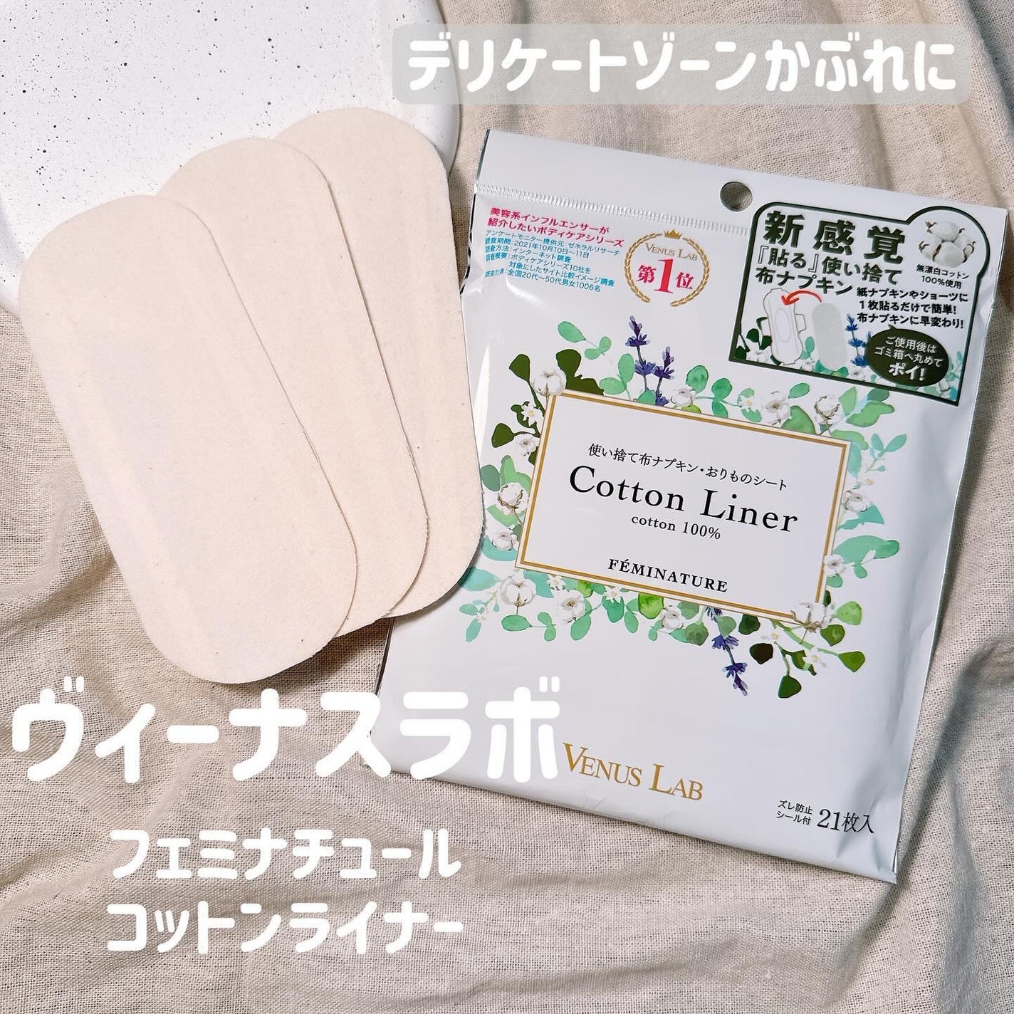 フェミナチュールコットンライナー/ヴィーナスラボ/おりものシートを使ったクチコミ(1枚目)