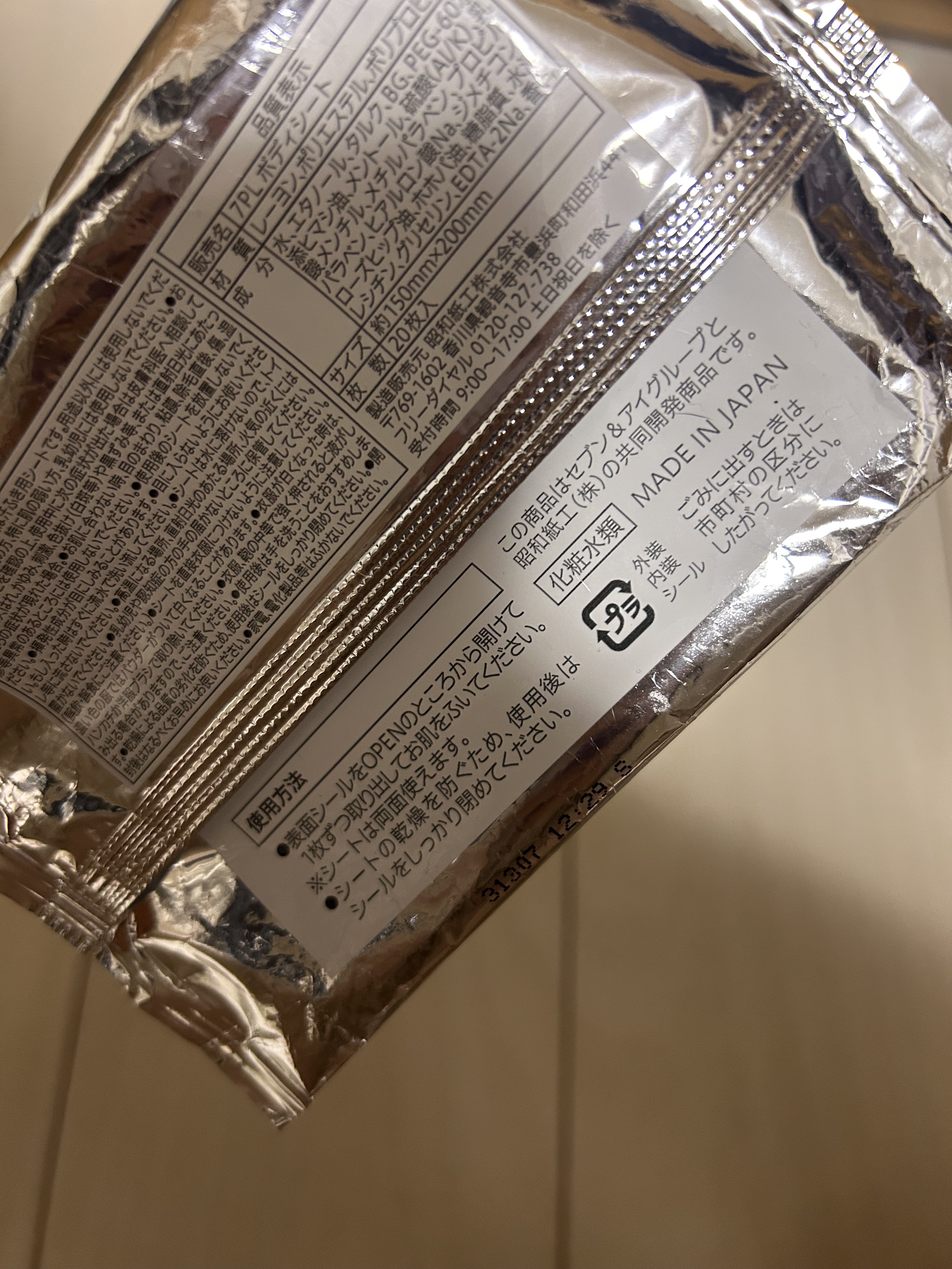 7PL ボディシート/セブンイレブン/ボディシートを使ったクチコミ（2枚目）