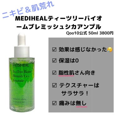 ティーツリーバイオーム ブレミッシュシカアンプル/MEDIHEAL/美容液を使ったクチコミ（1枚目）