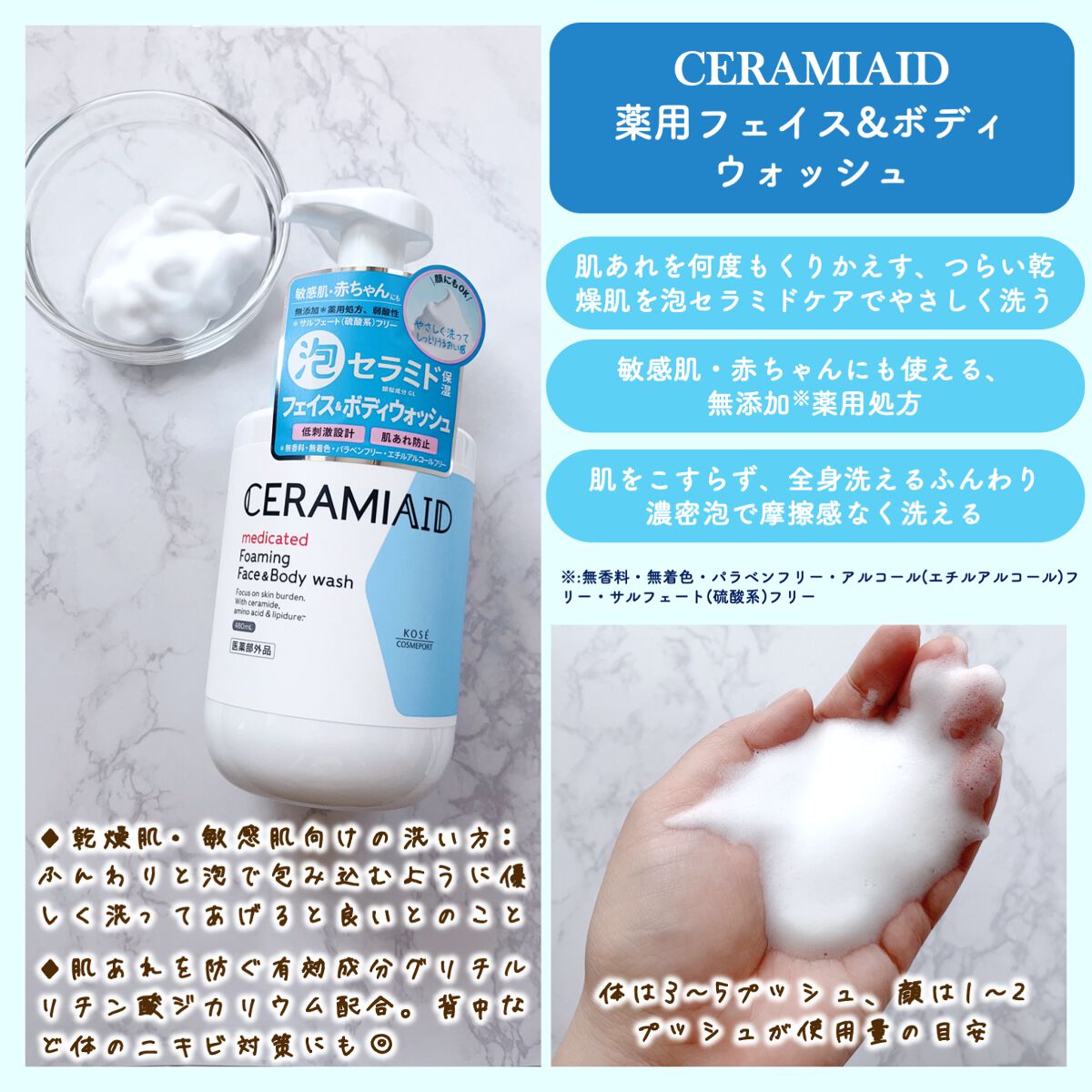 薬用 フェイス&ボディウォッシュ/セラミエイド/ボディソープを使ったクチコミ(2枚目)
