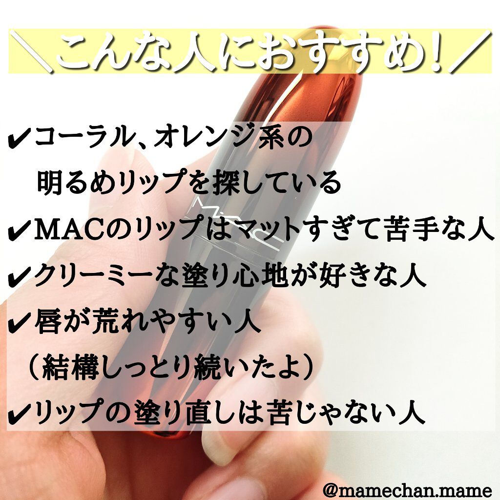 ラブ ミー リップスティック /M・A・C/口紅を使ったクチコミ(7枚目)