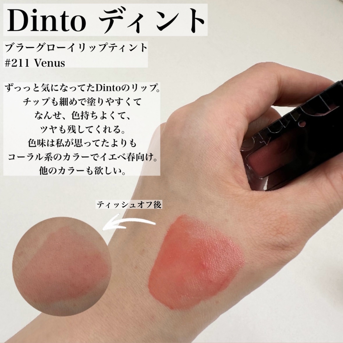 ブラーグロイリップティント/Dinto/リップティントを使ったクチコミ（2枚目）