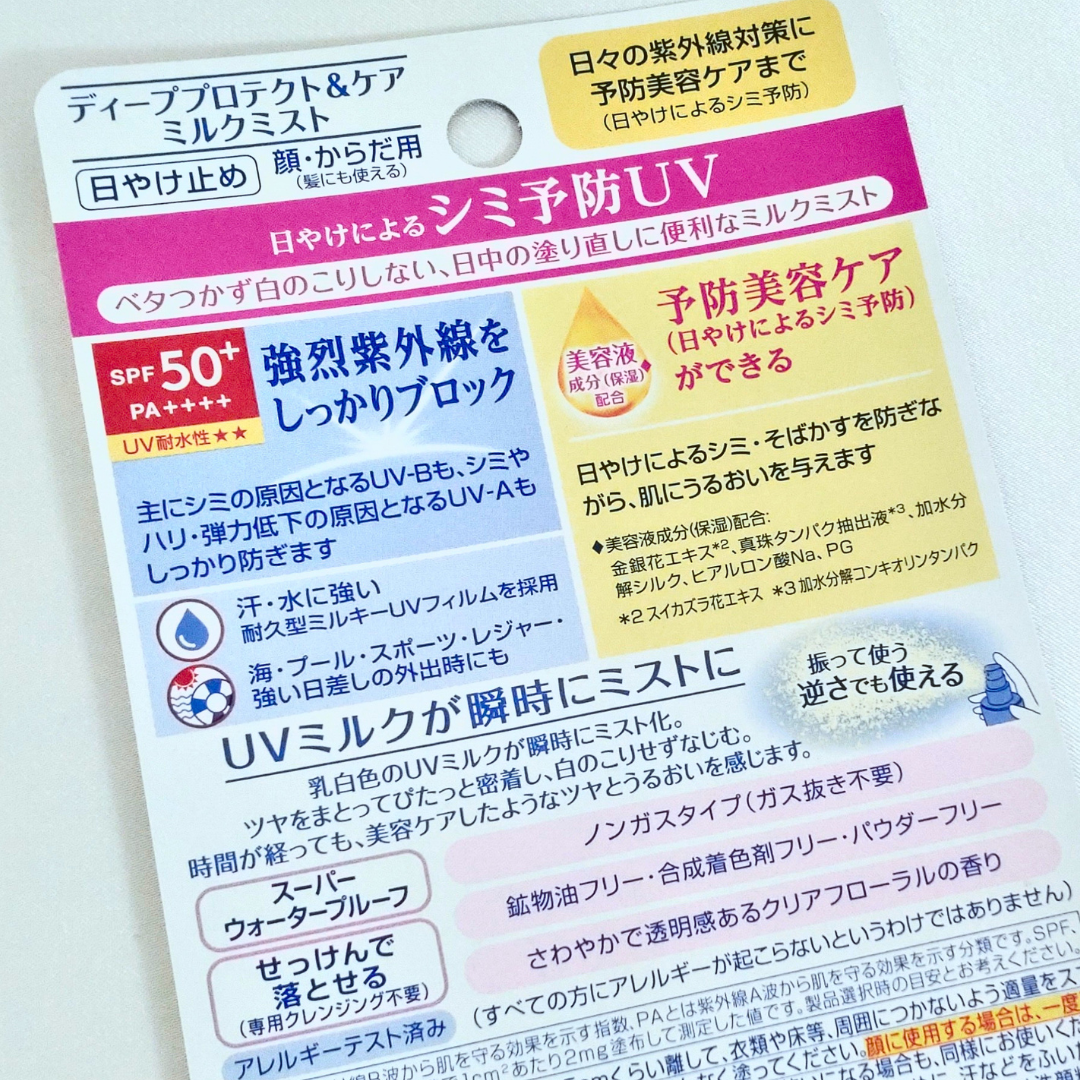 ニベアUV ディーププロテクト&ケア ミルクミスト/ニベア/日焼け止めミスト・スプレーを使ったクチコミ(3枚目)