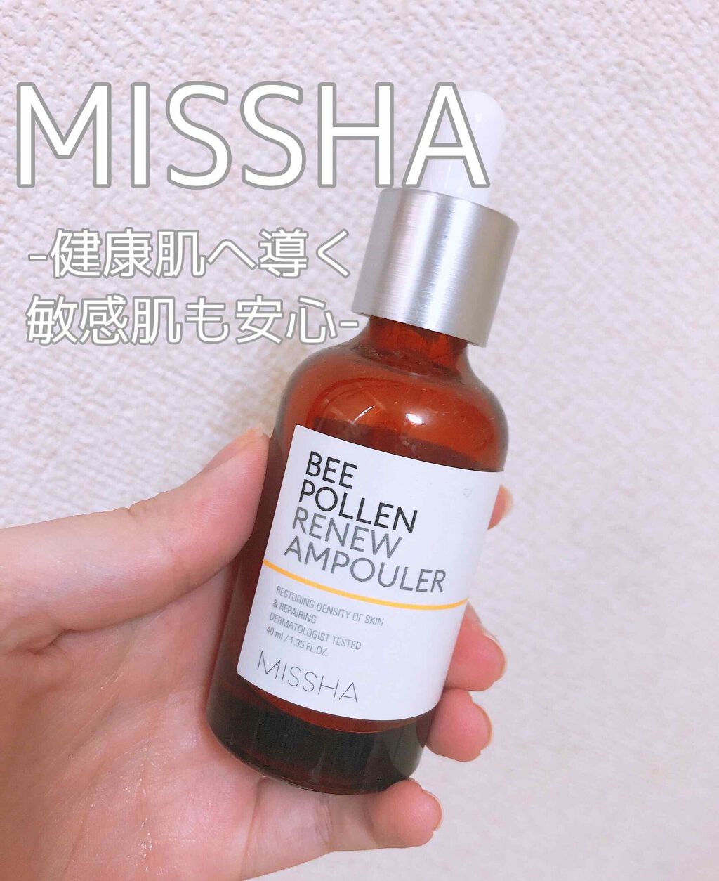 BP 美容液/MISSHA/美容液を使ったクチコミ（1枚目）