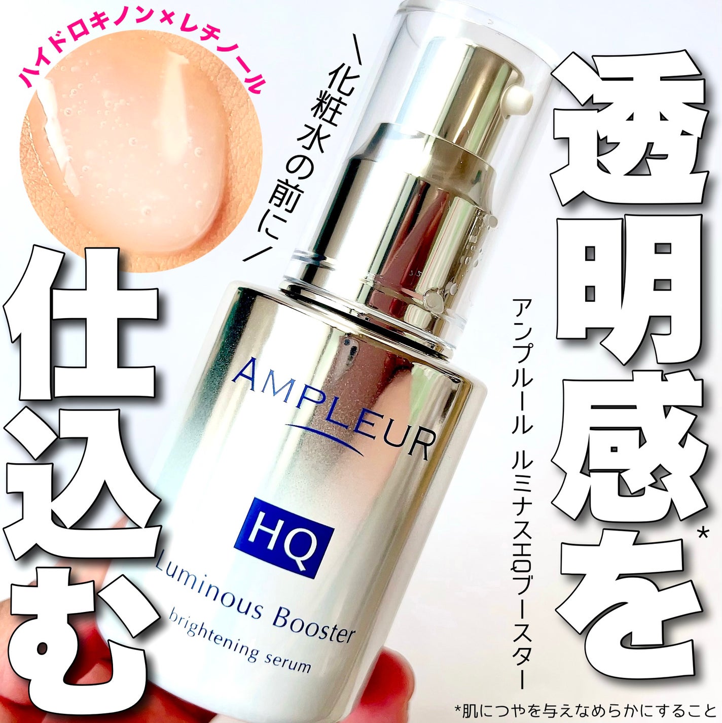 ルミナスHQブースター/アンプルール/ブースター・導入液を使ったクチコミ(1枚目)