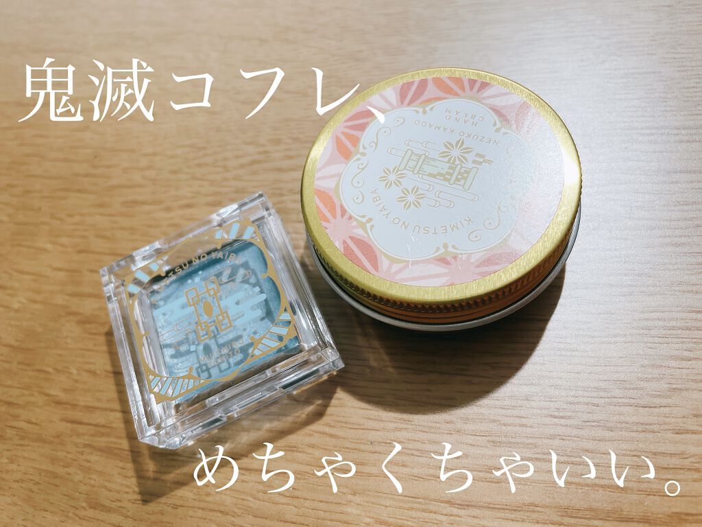 一番コフレ 鬼滅の刃 C賞ハンドクリーム/BANDAI SPIRITS/ハンドクリームを使ったクチコミ（1枚目）