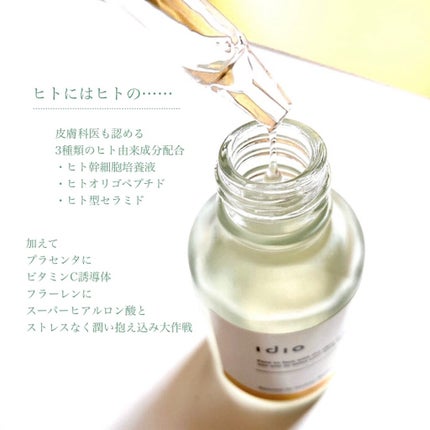 idio ヒト幹細胞美容液のクチコミ「韓国メーカーの安い!早い!可愛い!は
勿論魅力的だけど、ことスキンケアになると
少し慎.....」(2枚目)