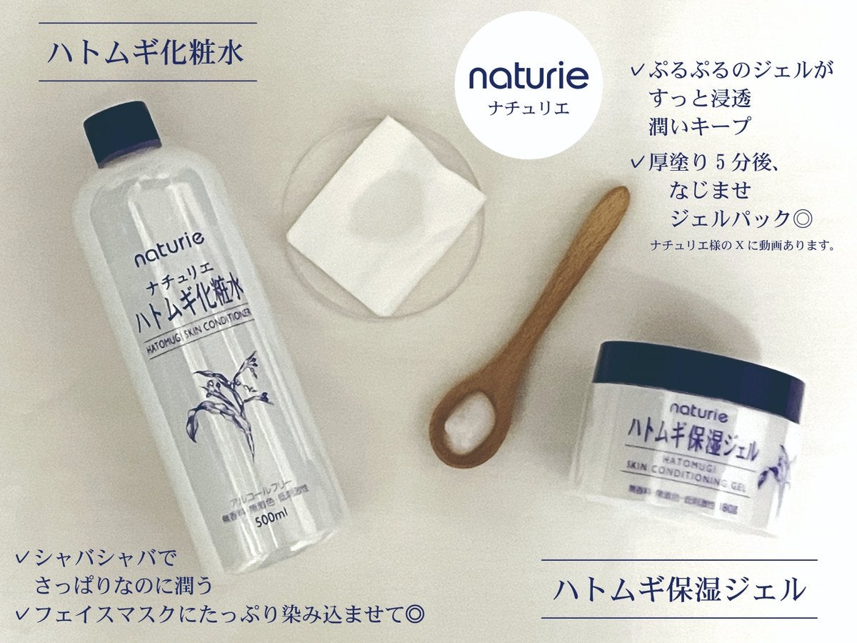 ハトムギ保湿ジェル(ナチュリエ スキンコンディショニングジェル)/ナチュリエ/美容液を使ったクチコミ(2枚目)